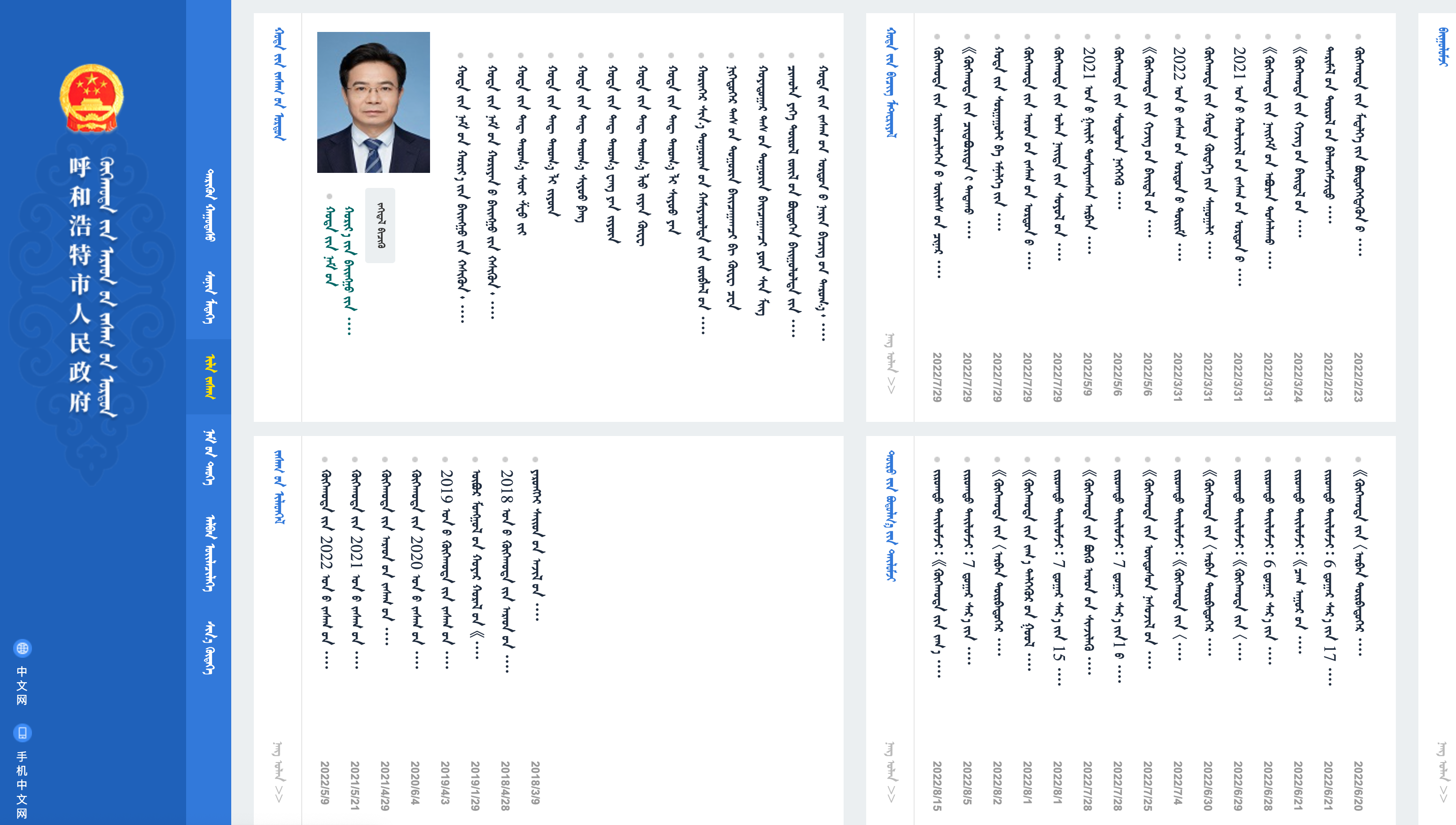 呼和浩特市政府门户网站