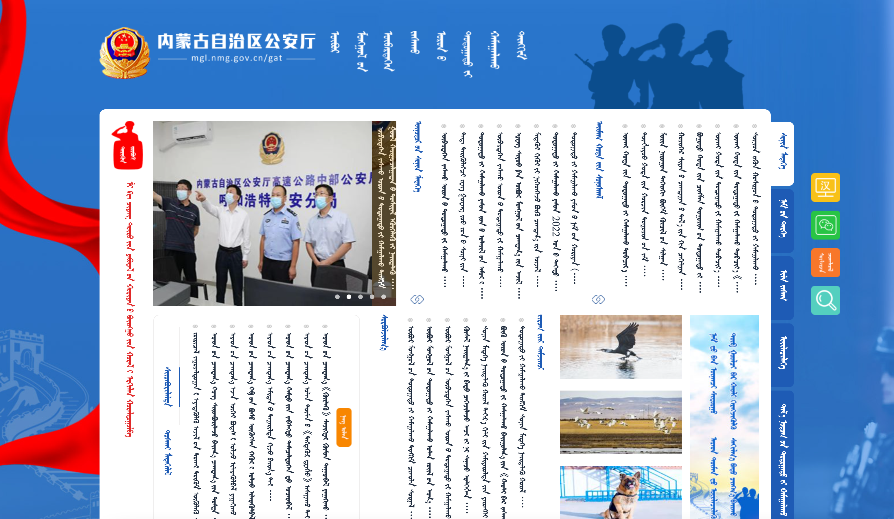 内蒙古自治区公安厅蒙古文网站