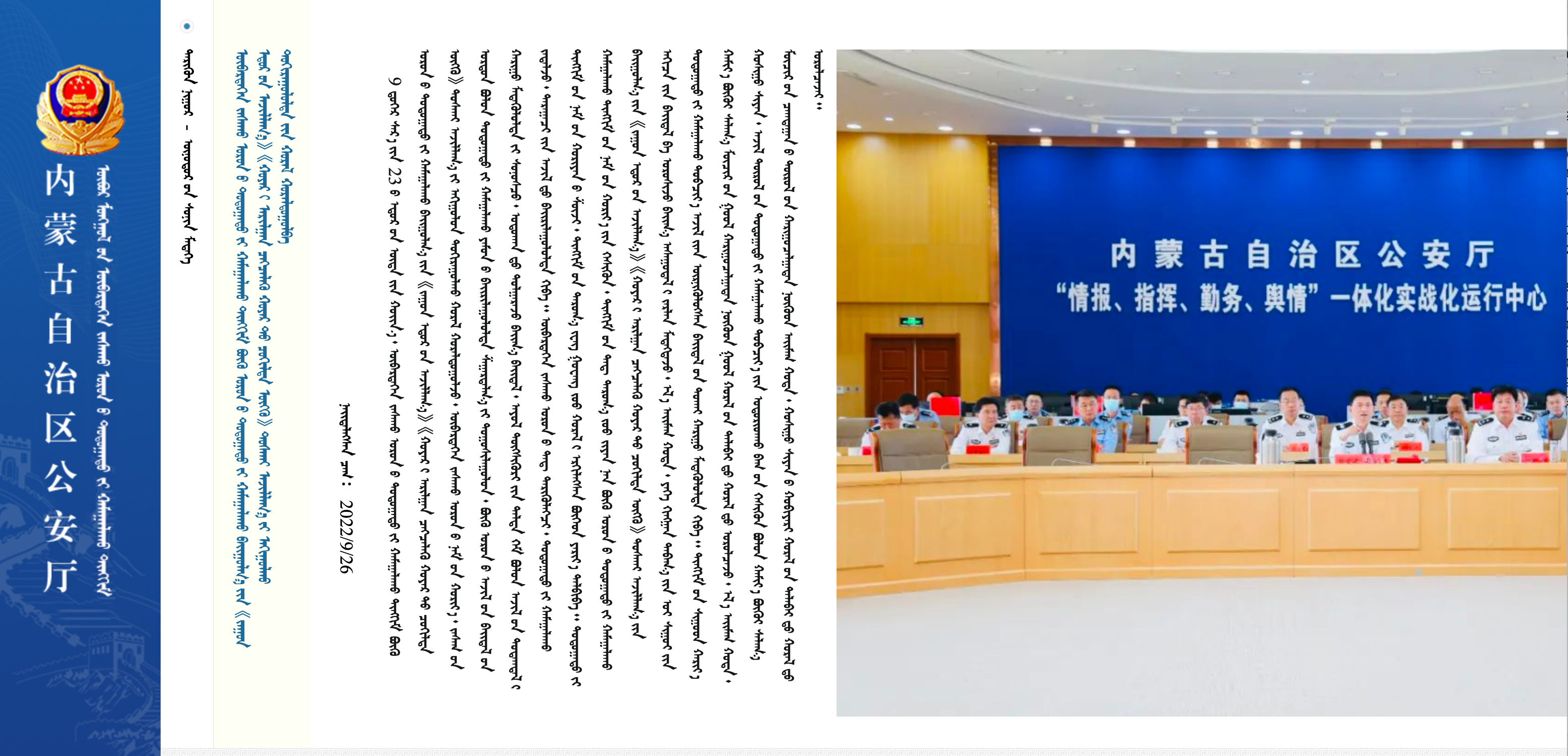 内蒙古自治区公安厅蒙古文网站
