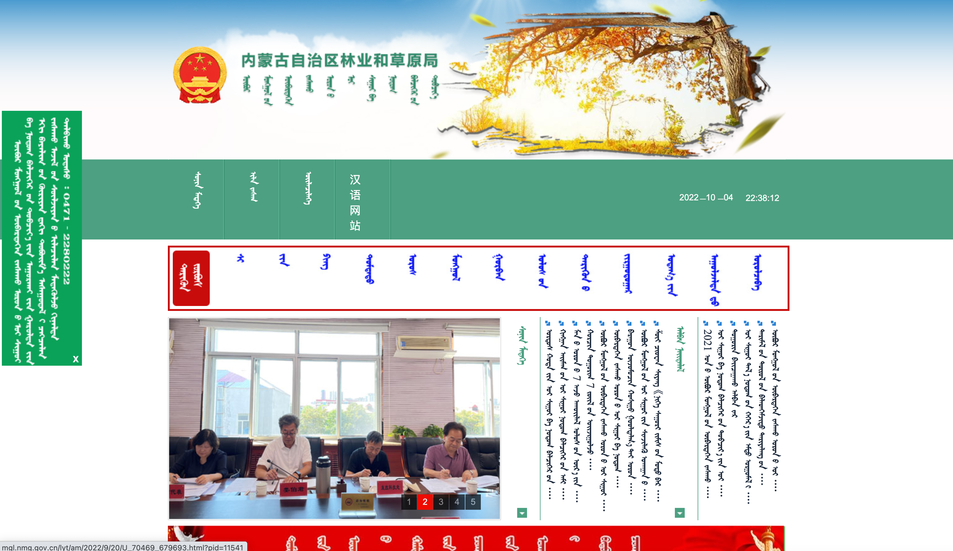 内蒙古自治区林业和草原局蒙古文网