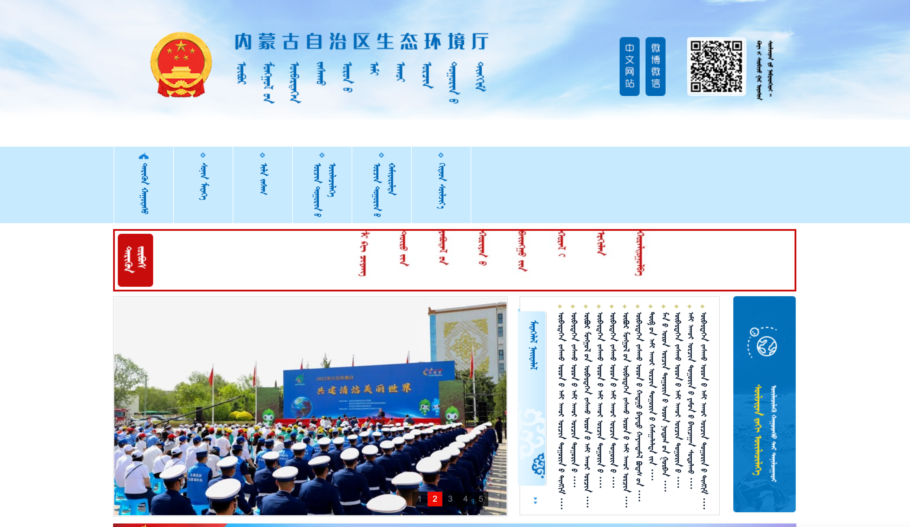 内蒙古自治区生态环境厅蒙古文网站