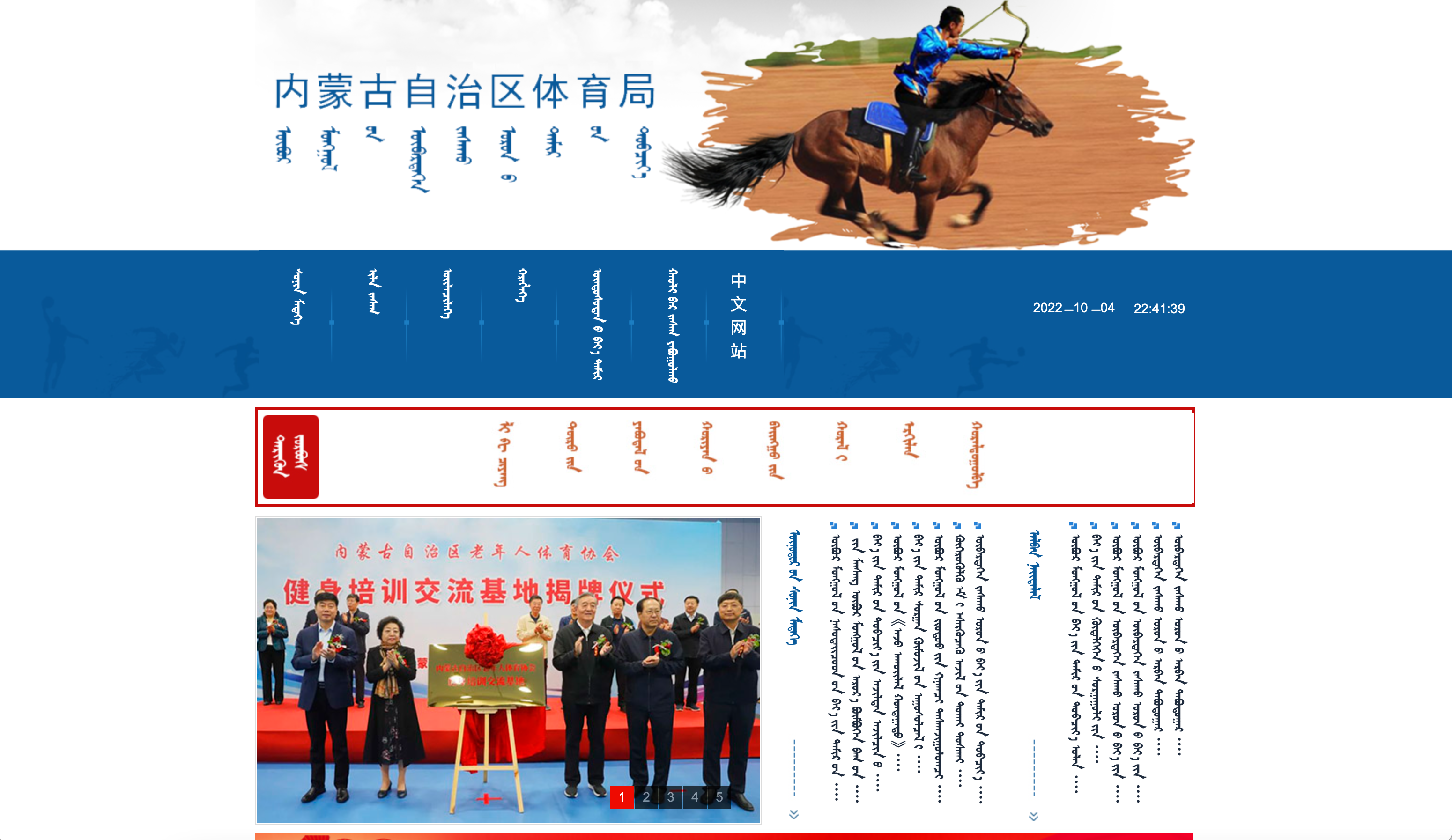 内蒙古自治区体育局蒙古文网站