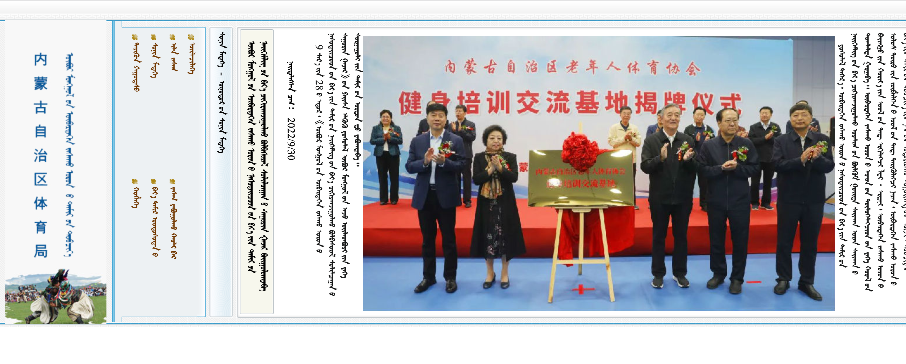 内蒙古自治区体育局蒙古文网站