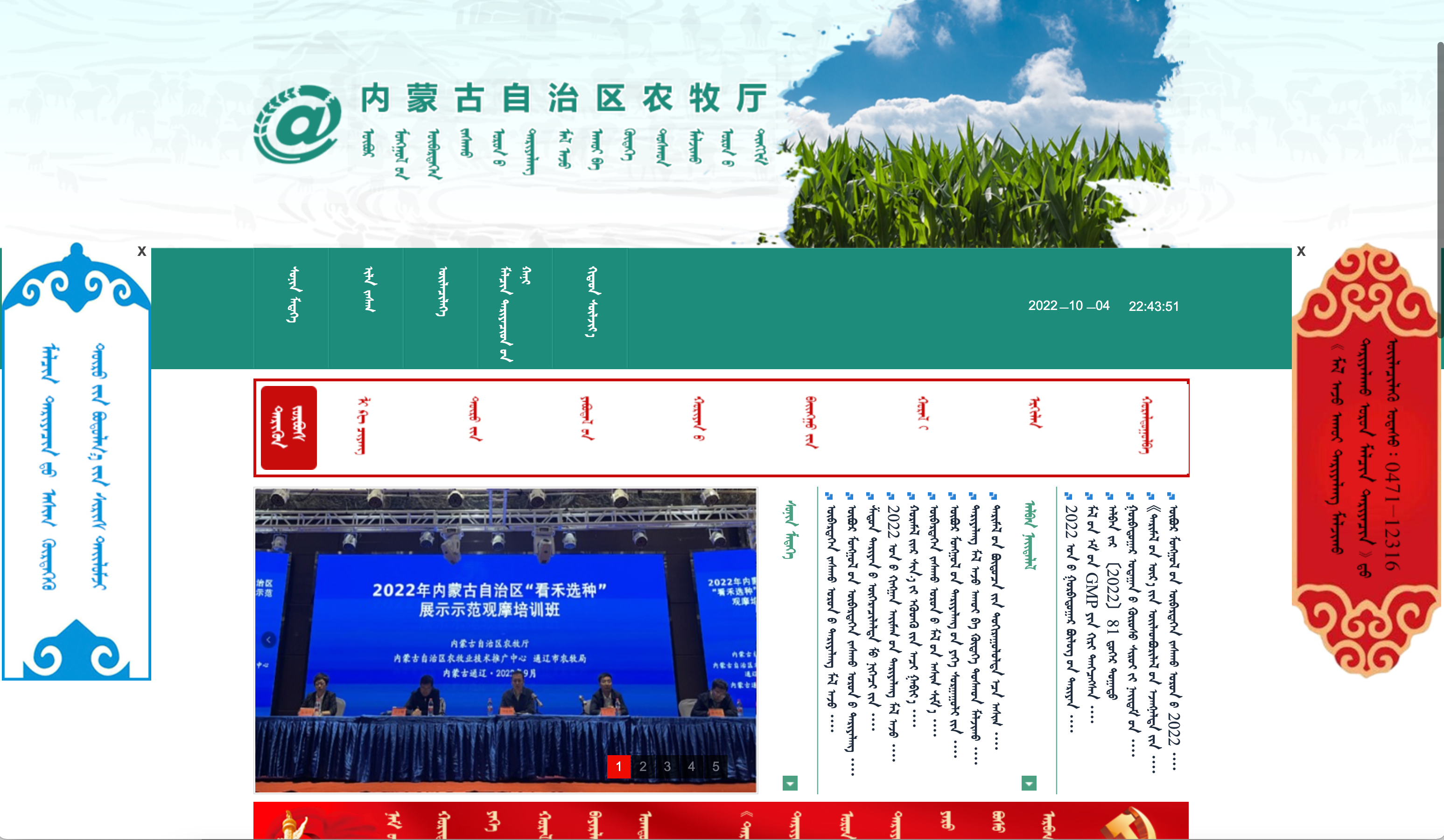 内蒙古自治区农牧厅蒙古文网站