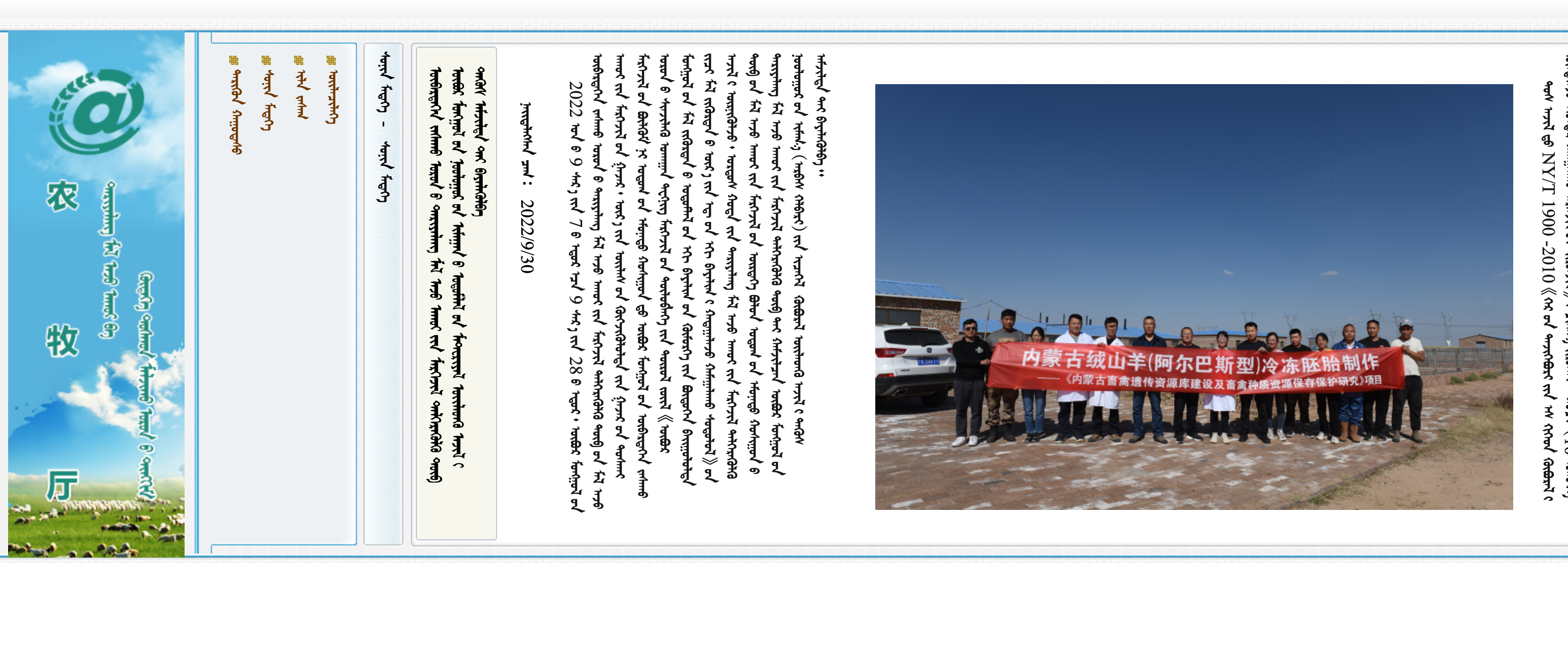 内蒙古自治区农牧厅蒙古文网站