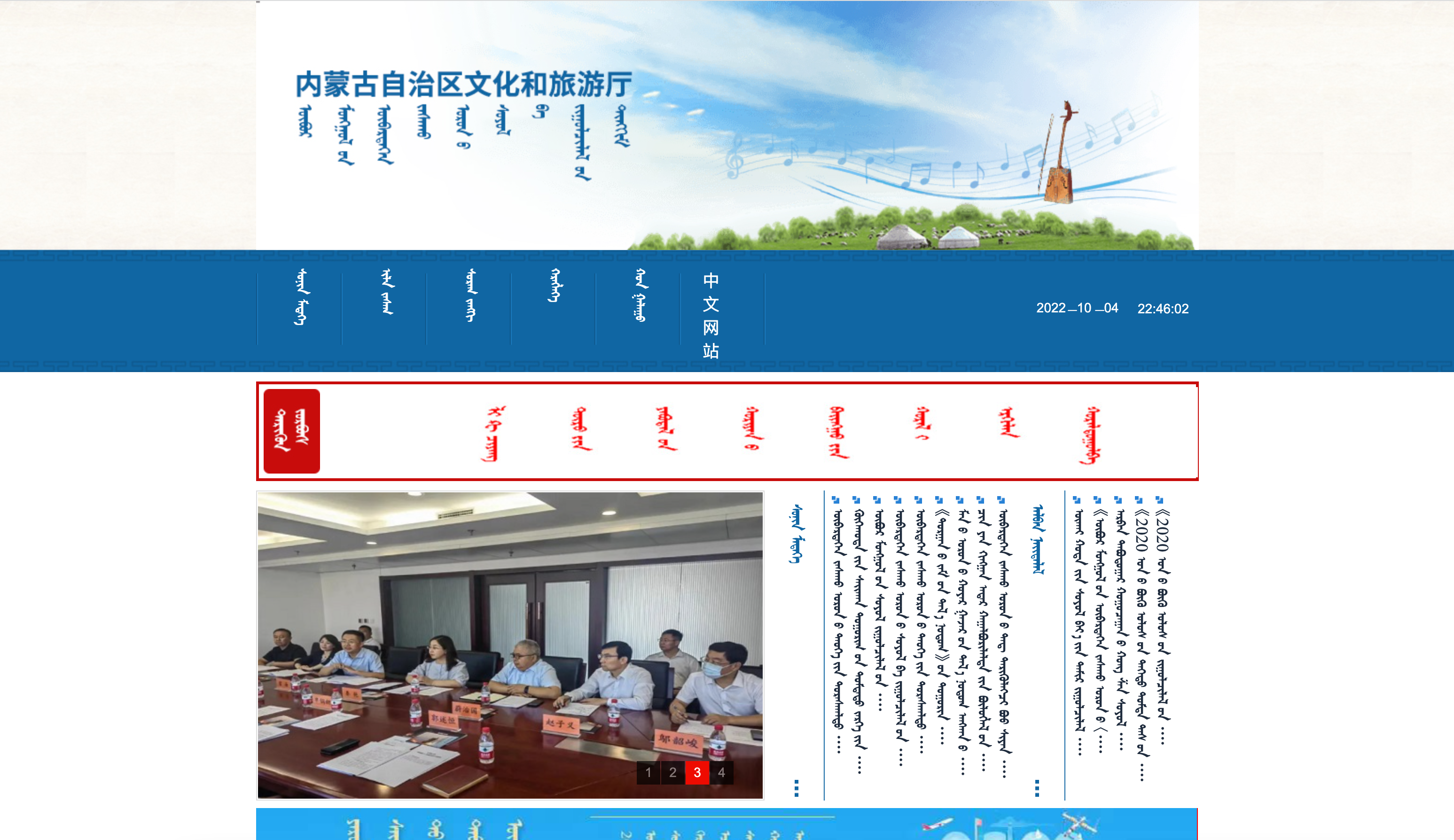 内蒙古自治区文化和旅游厅蒙古文网站