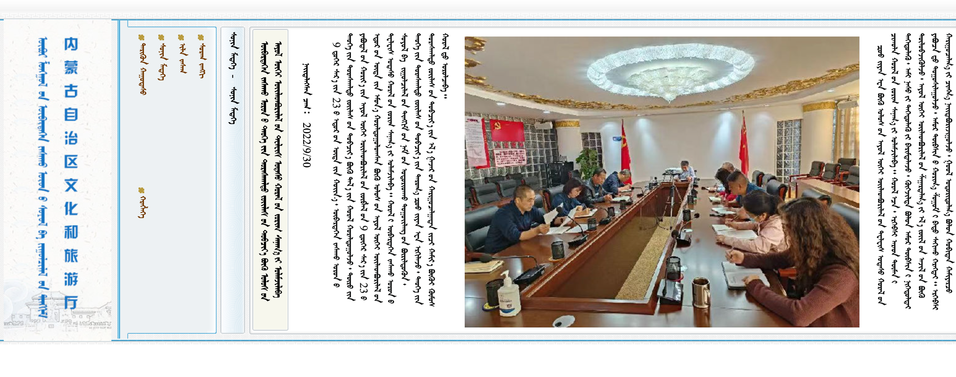 内蒙古自治区文化和旅游厅蒙古文网站