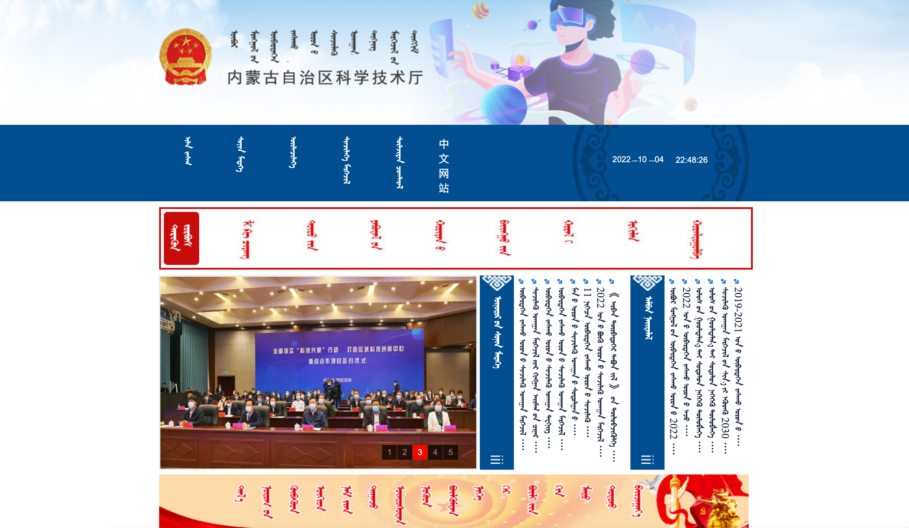 内蒙古自治区科学技术厅门户网站蒙古文网站