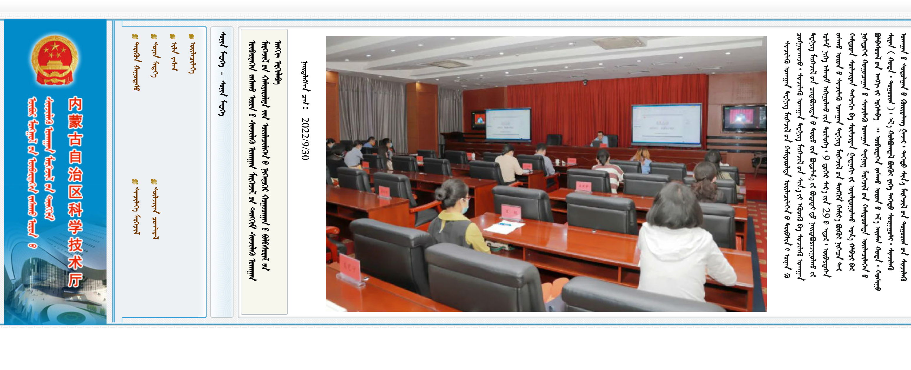 内蒙古自治区科学技术厅门户网站蒙古文网站