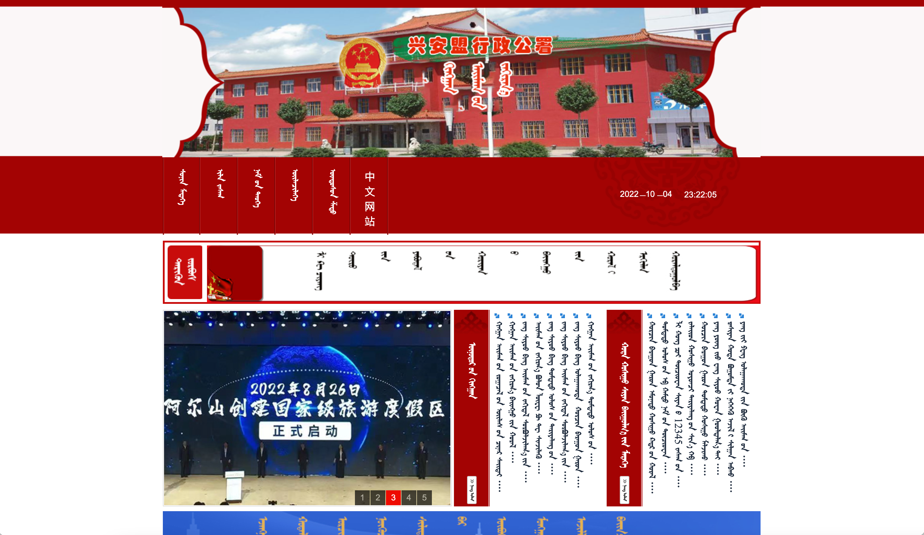 兴安盟行政公署蒙古文网站