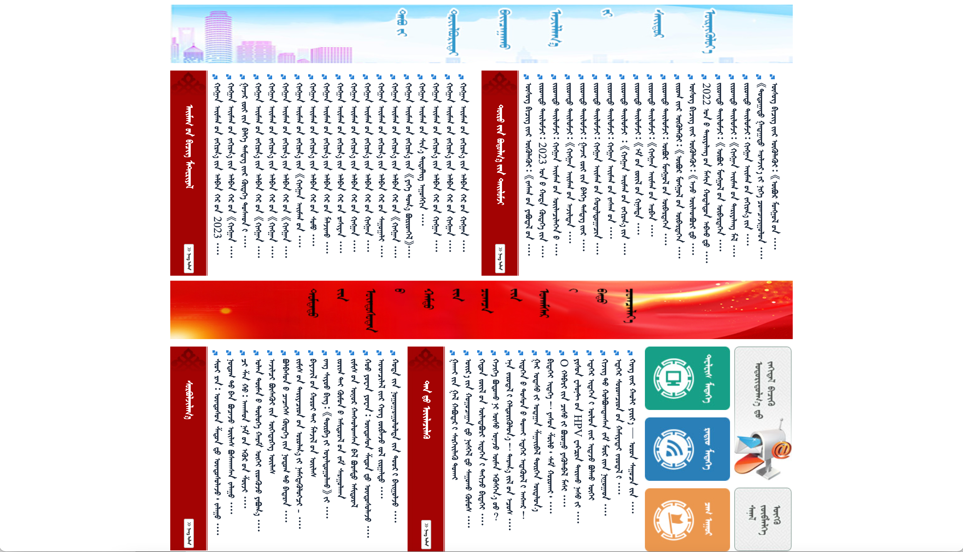 兴安盟行政公署蒙古文网站