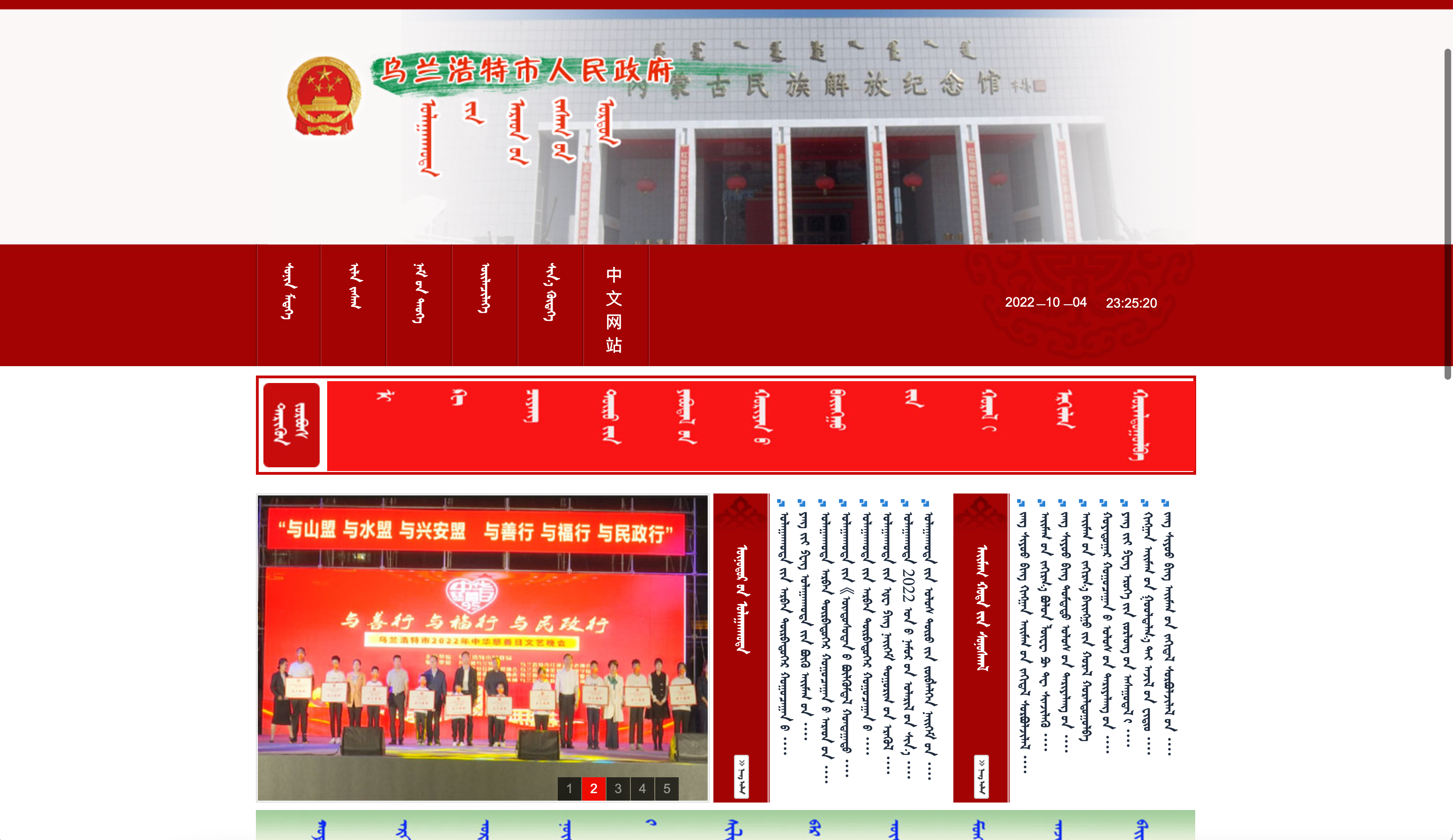 兴安盟乌兰浩特市政府蒙古文网站