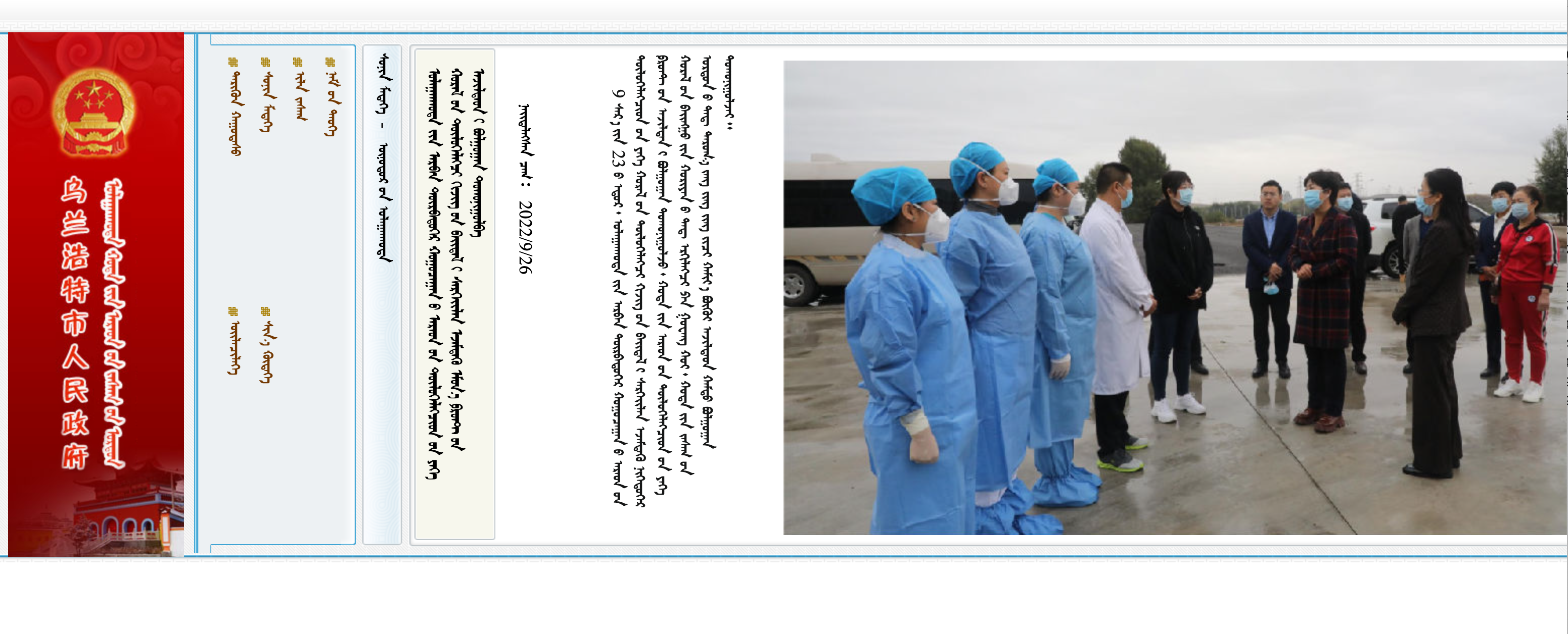 兴安盟乌兰浩特市政府蒙古文网站