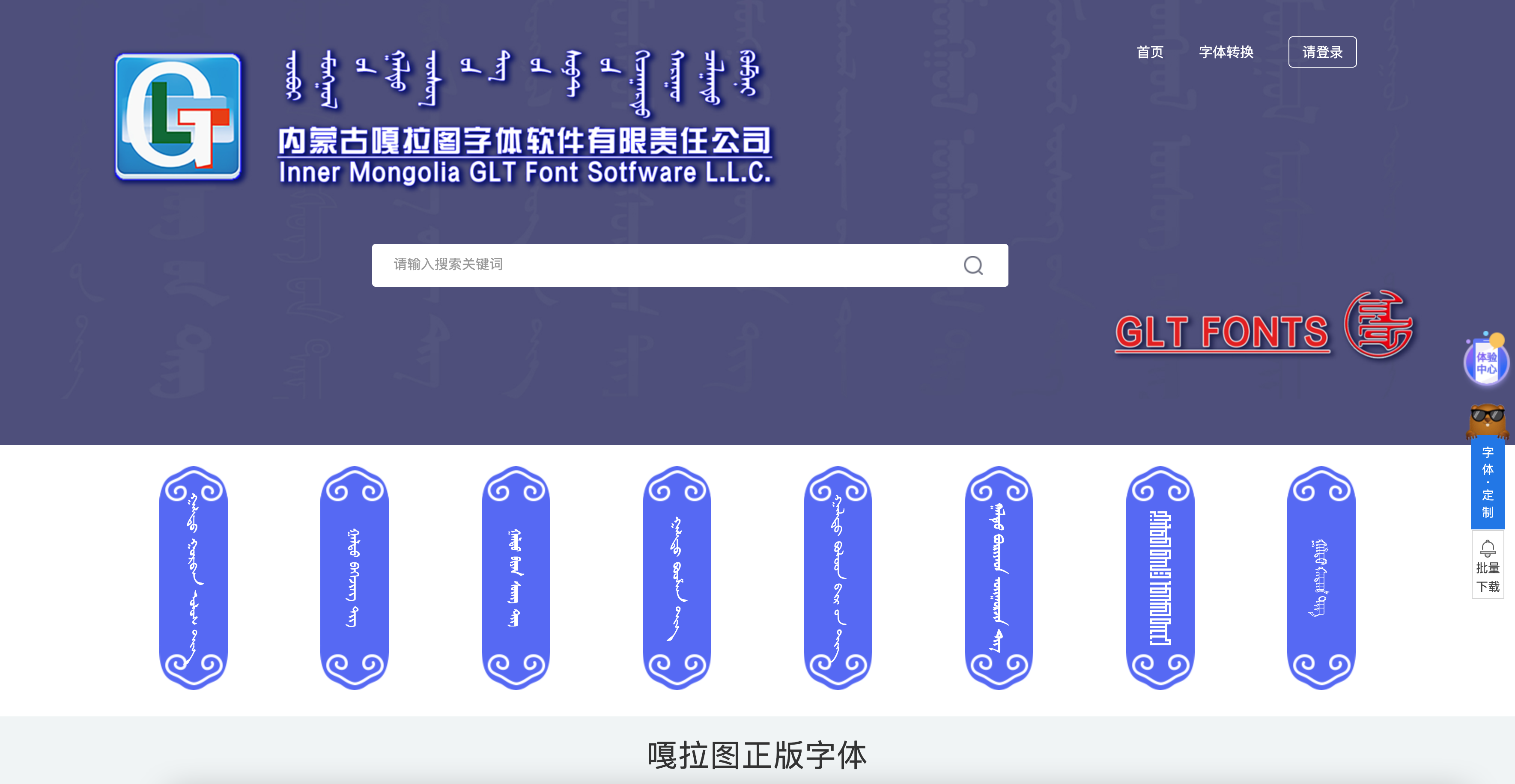 嘎拉图蒙古文字体网