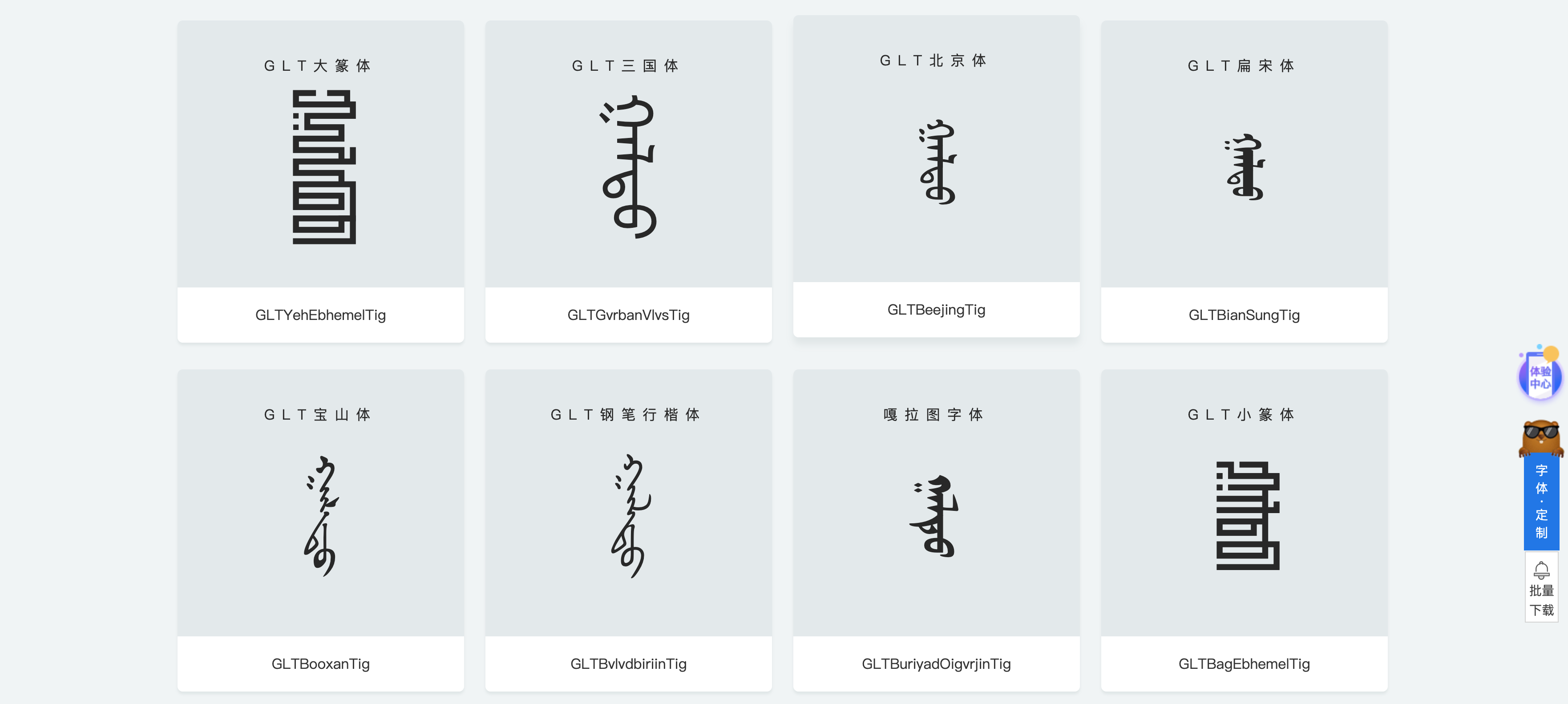 嘎拉图蒙古文字体网