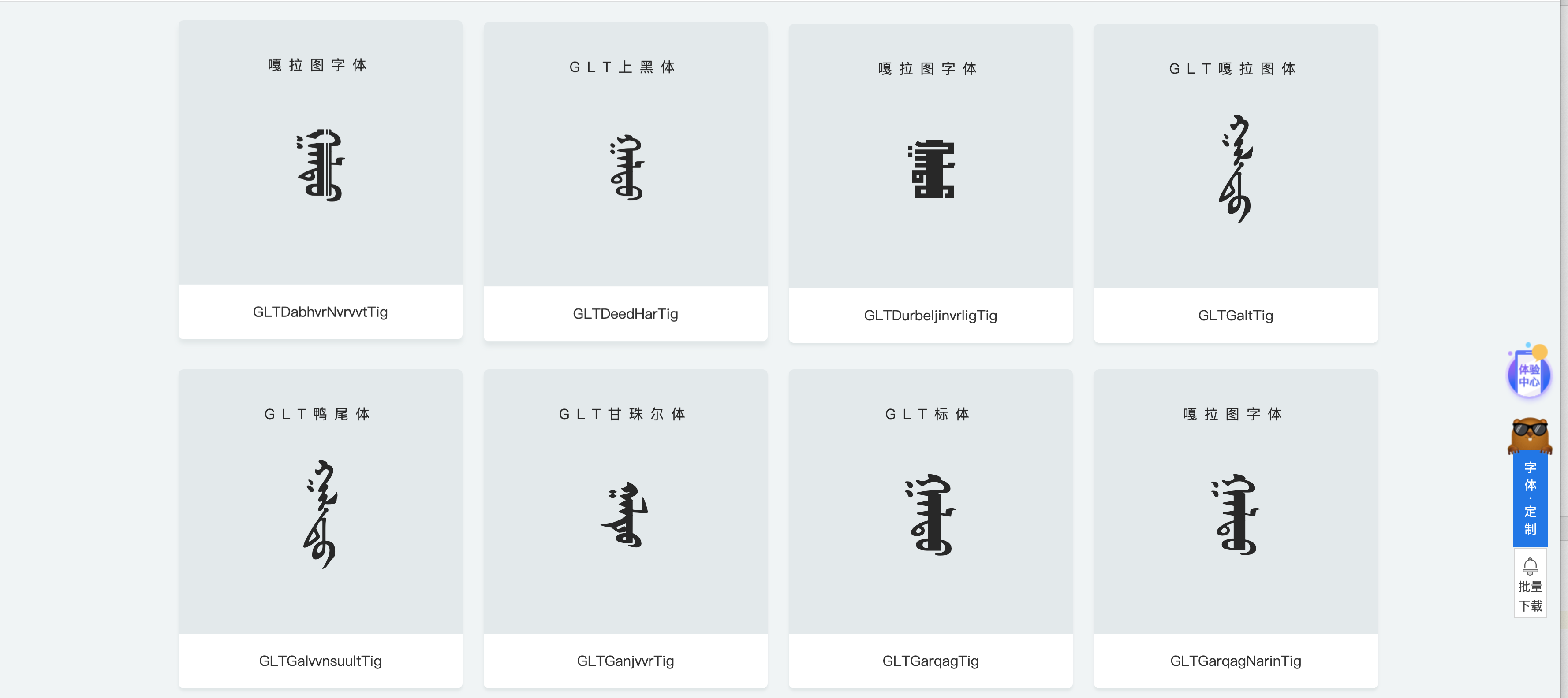 嘎拉图蒙古文字体网