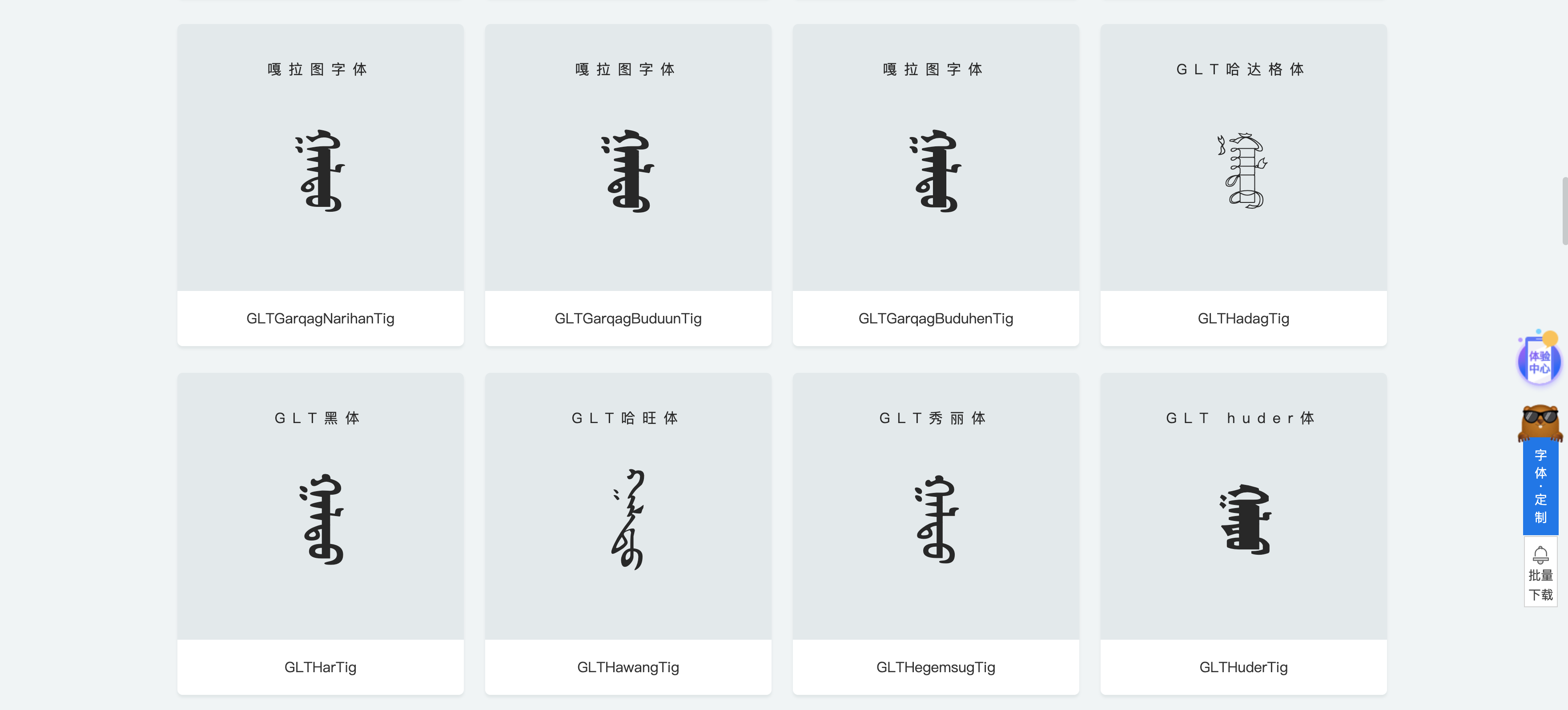 嘎拉图蒙古文字体网
