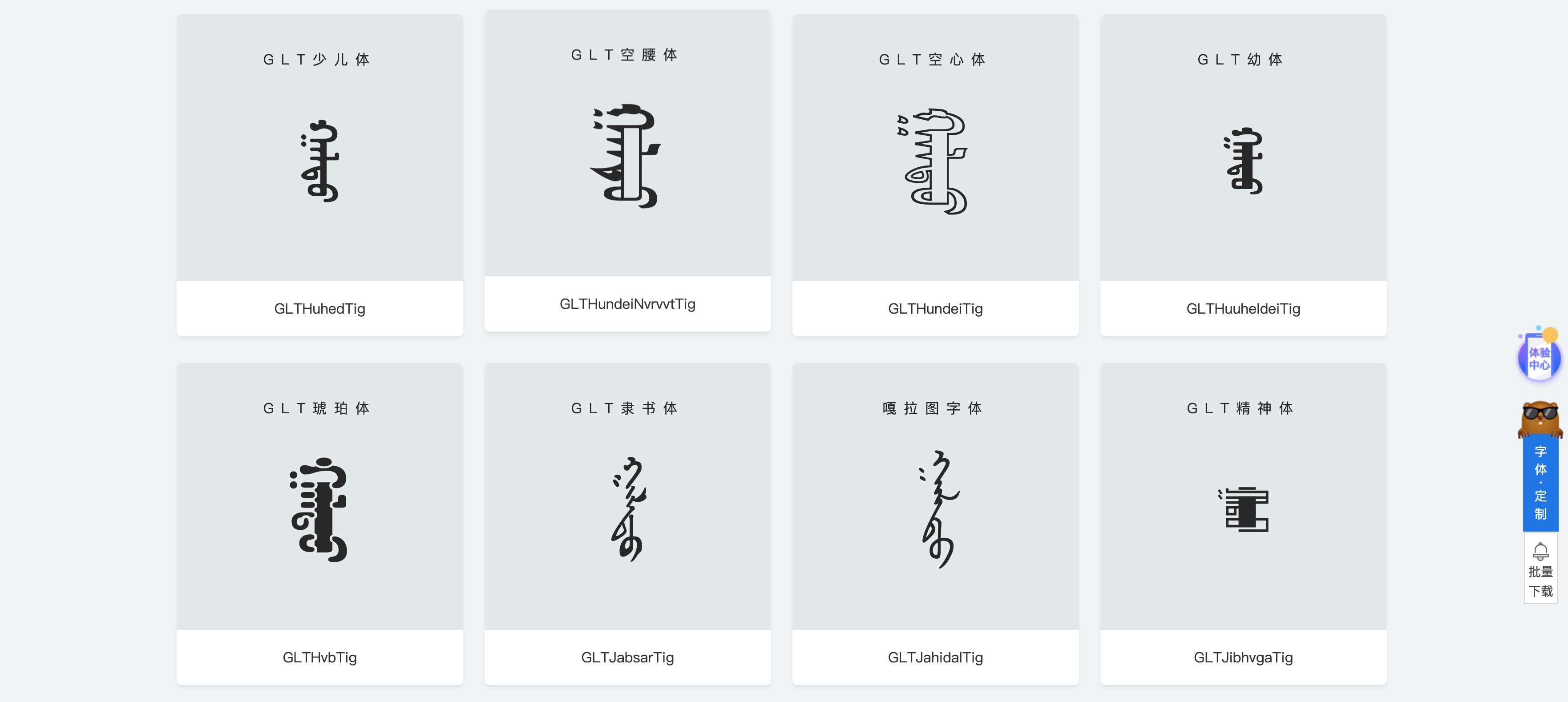 嘎拉图蒙古文字体网