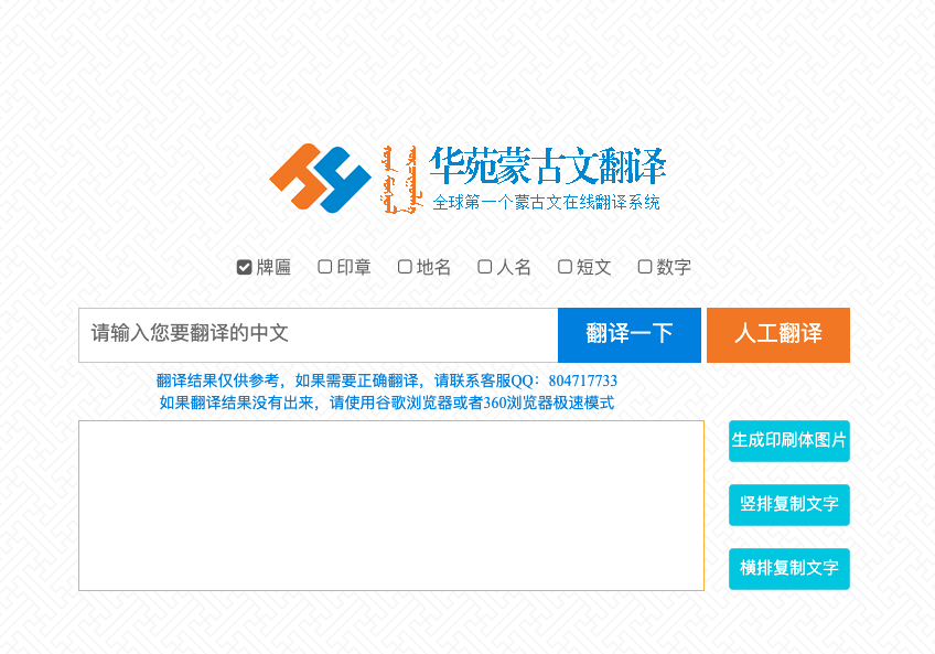 华苑汉蒙翻译系统