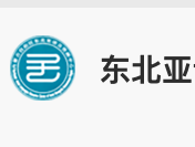 东北亚语言资源数字化平台文本机器翻译