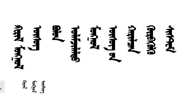 内大西里尔蒙古文与传统蒙古文相互转换系统