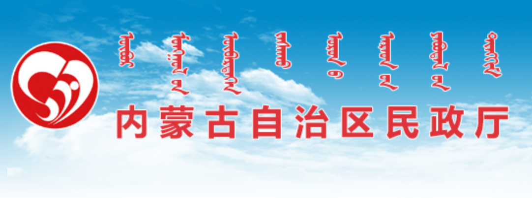 内蒙古自治区民政厅蒙古文网站