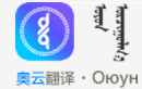 奥云翻译