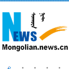 新华网蒙古文网站
