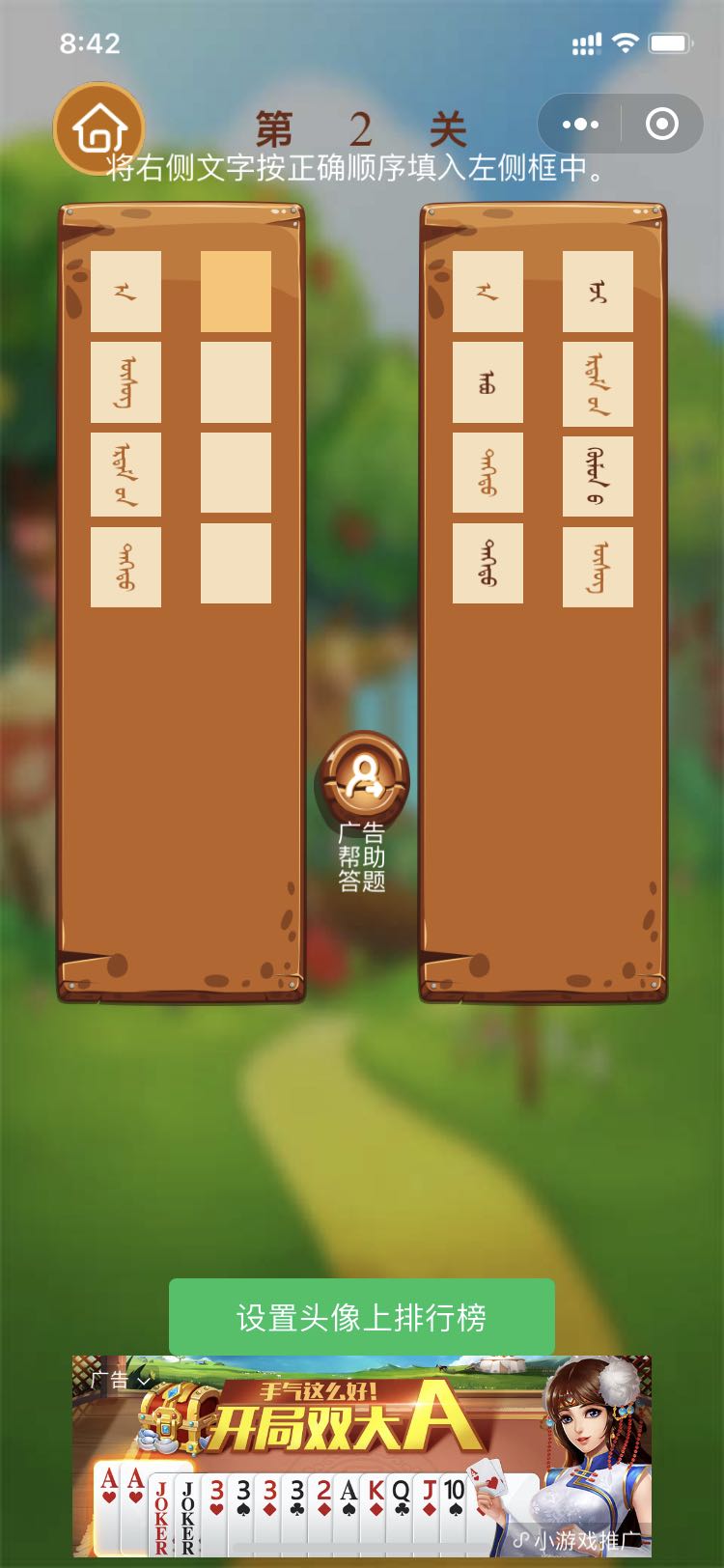 巨日成语微信小游戏