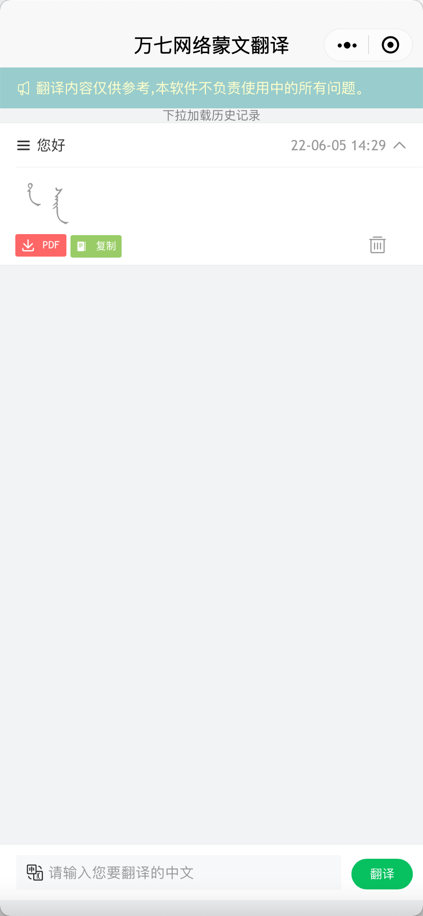 万七网络蒙文翻译