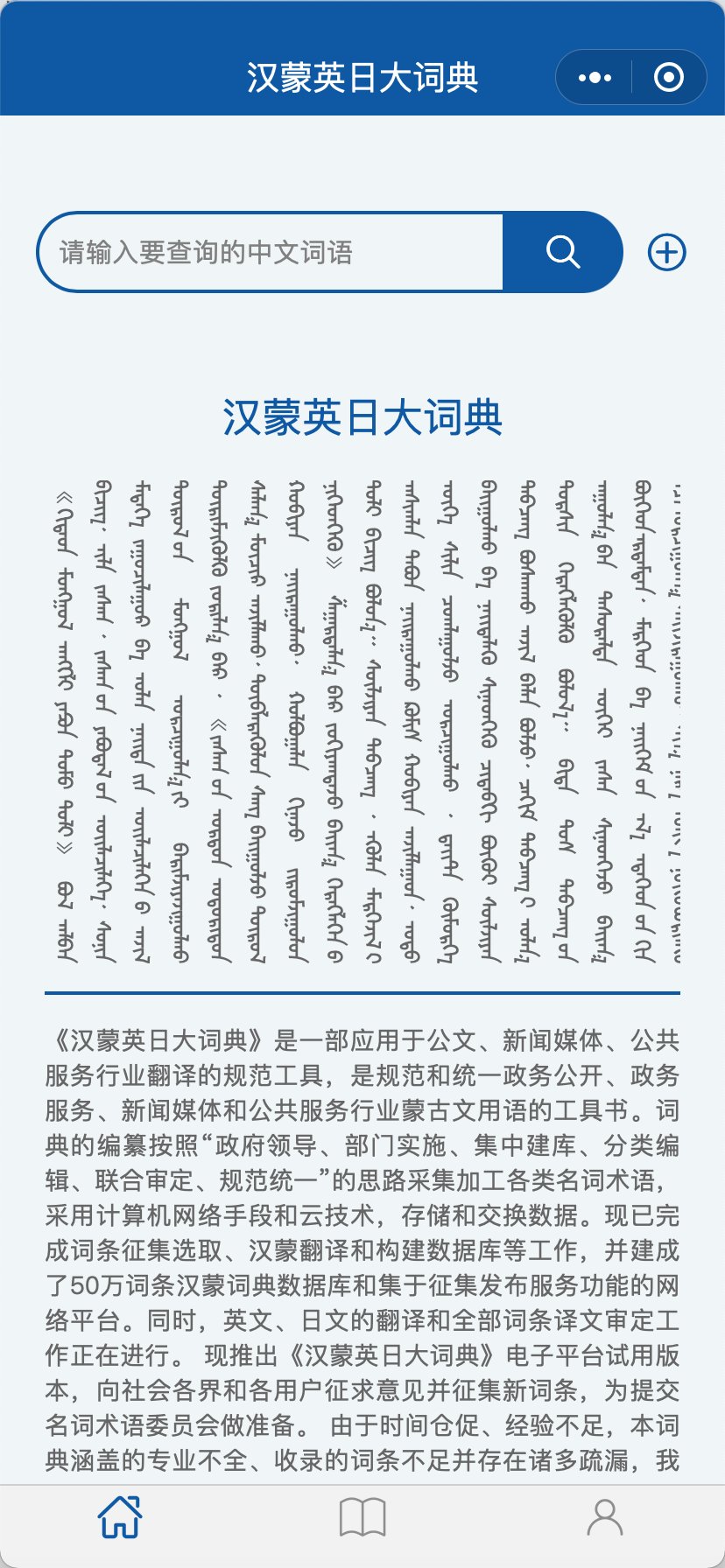 汉蒙英日大词典