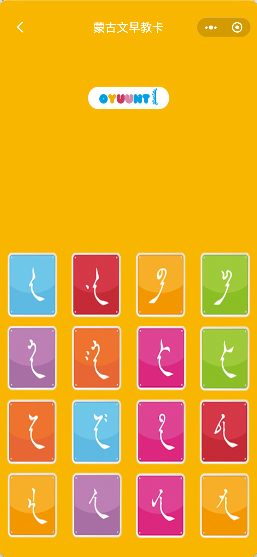 蒙古文早教卡