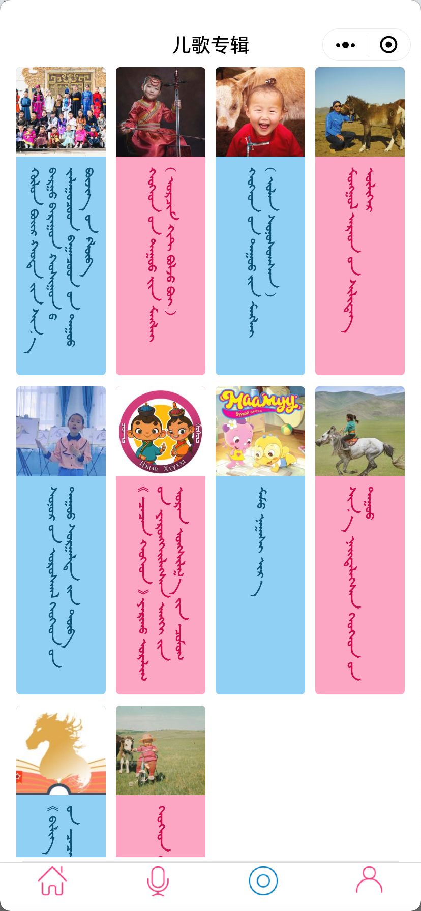egshig儿歌-蒙古文儿歌平台