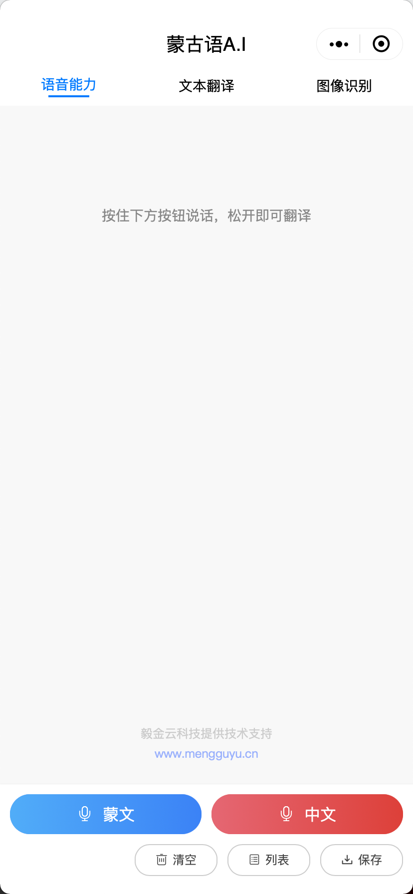 蒙汉翻译AI