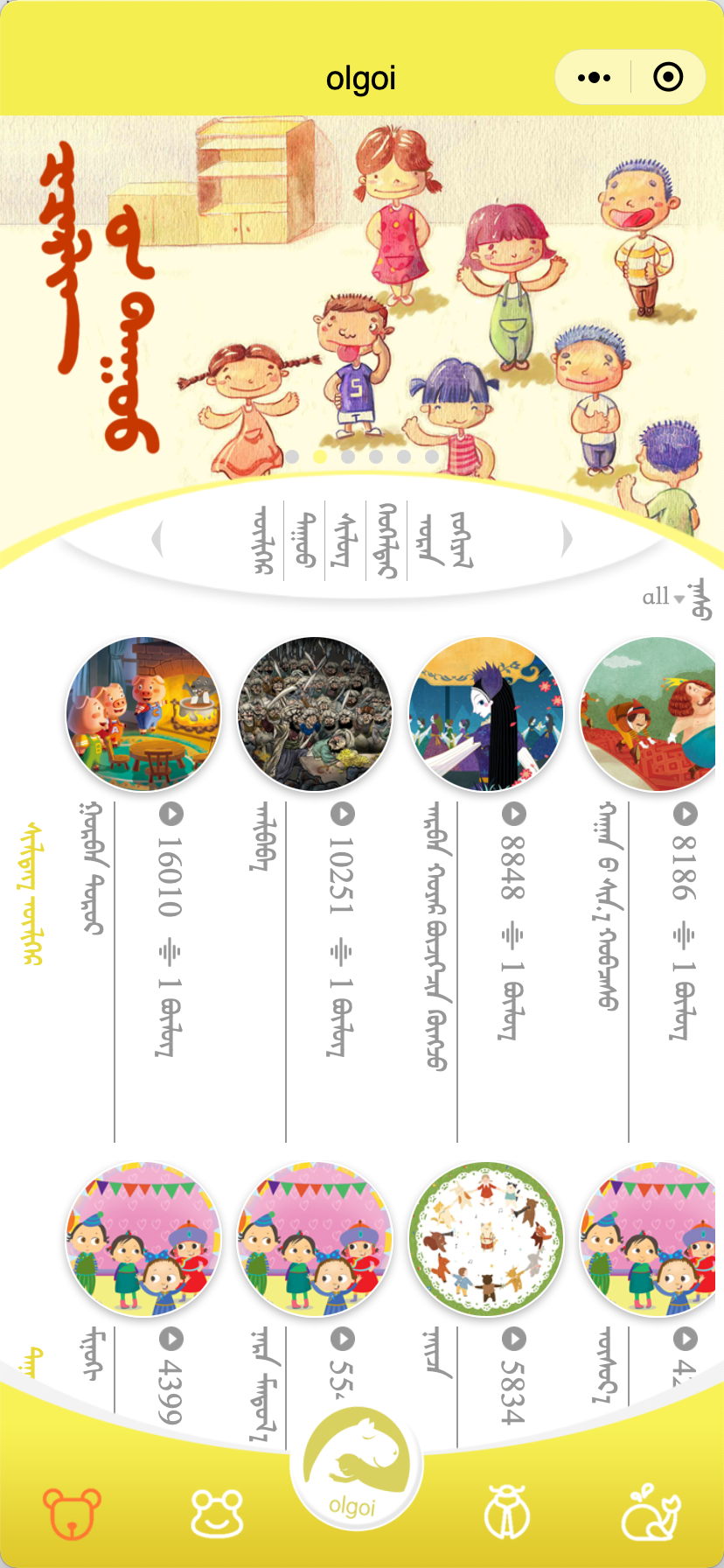 olgoi儿童故事