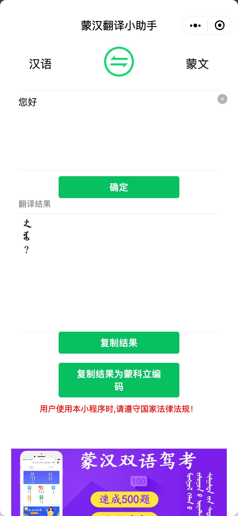 蒙汉翻译小助手