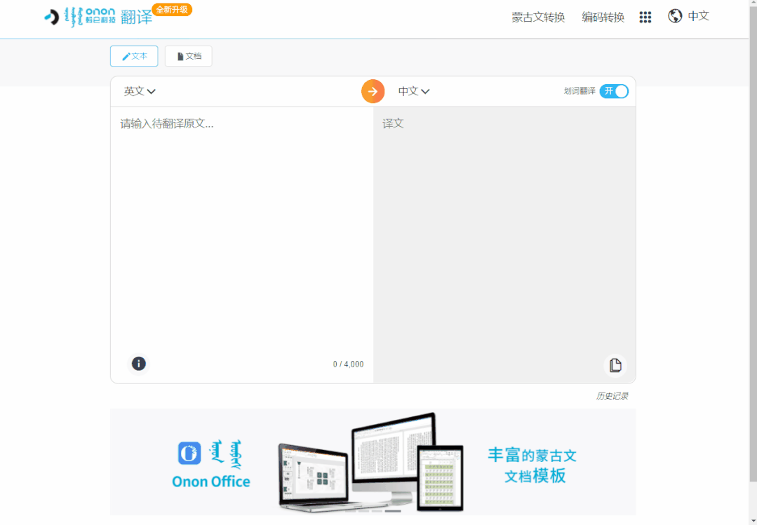 Onon编码转换及翻译