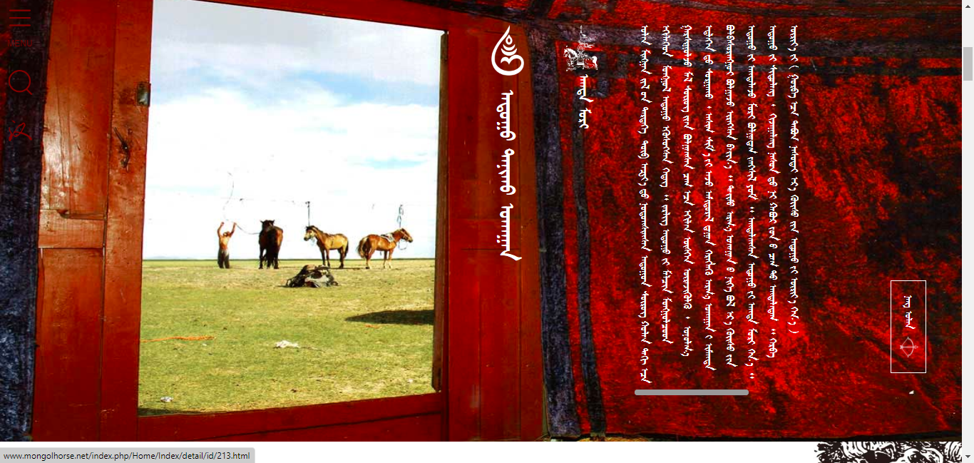 蒙古马网站