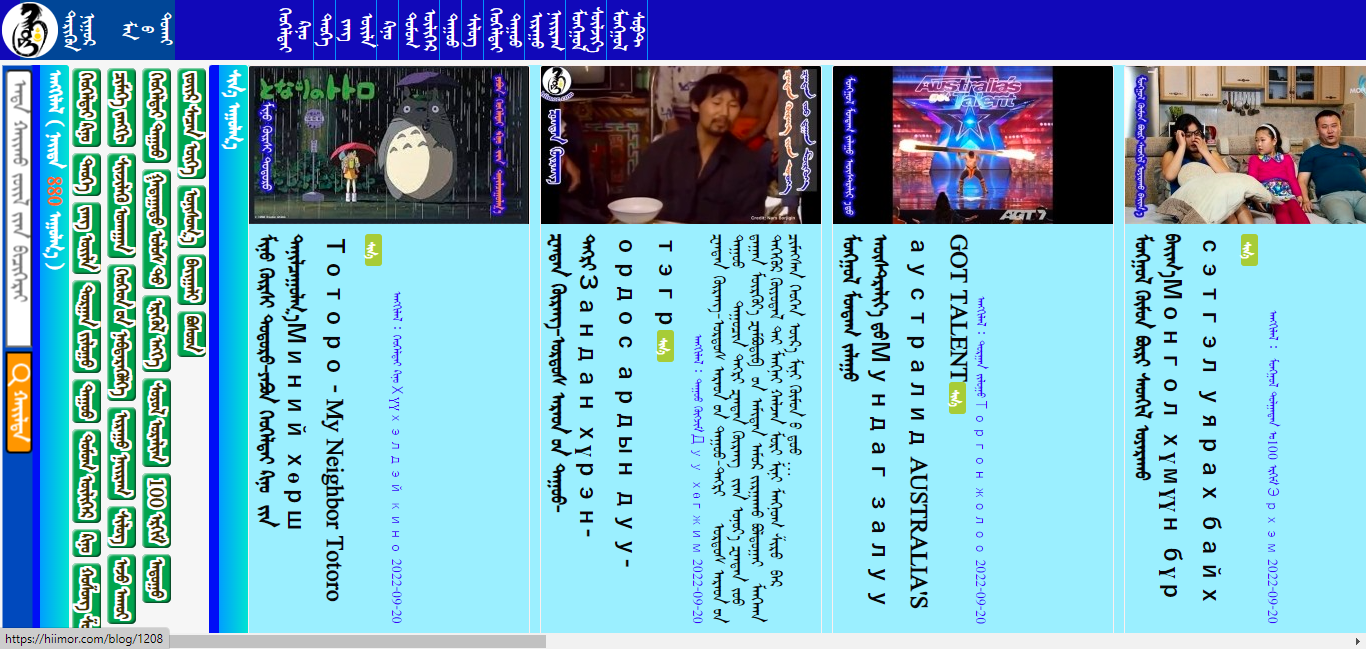 蒙古风马平台 ᠮᠣᠩᠭᠣᠯ ᠬᠡᠢᠮᠣᠷᠢ ᠮᠠᠨᠳᠤᠲᠤᠭᠠᠢ
