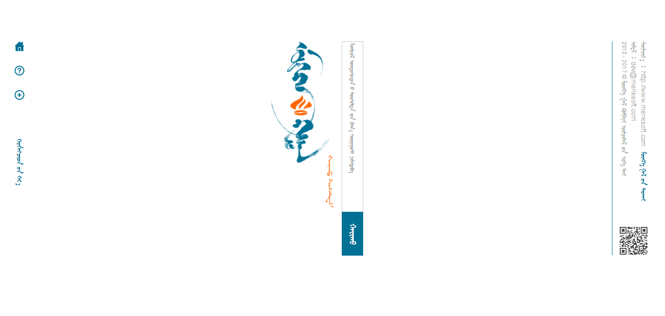 蒙科立蒙语搜索引擎