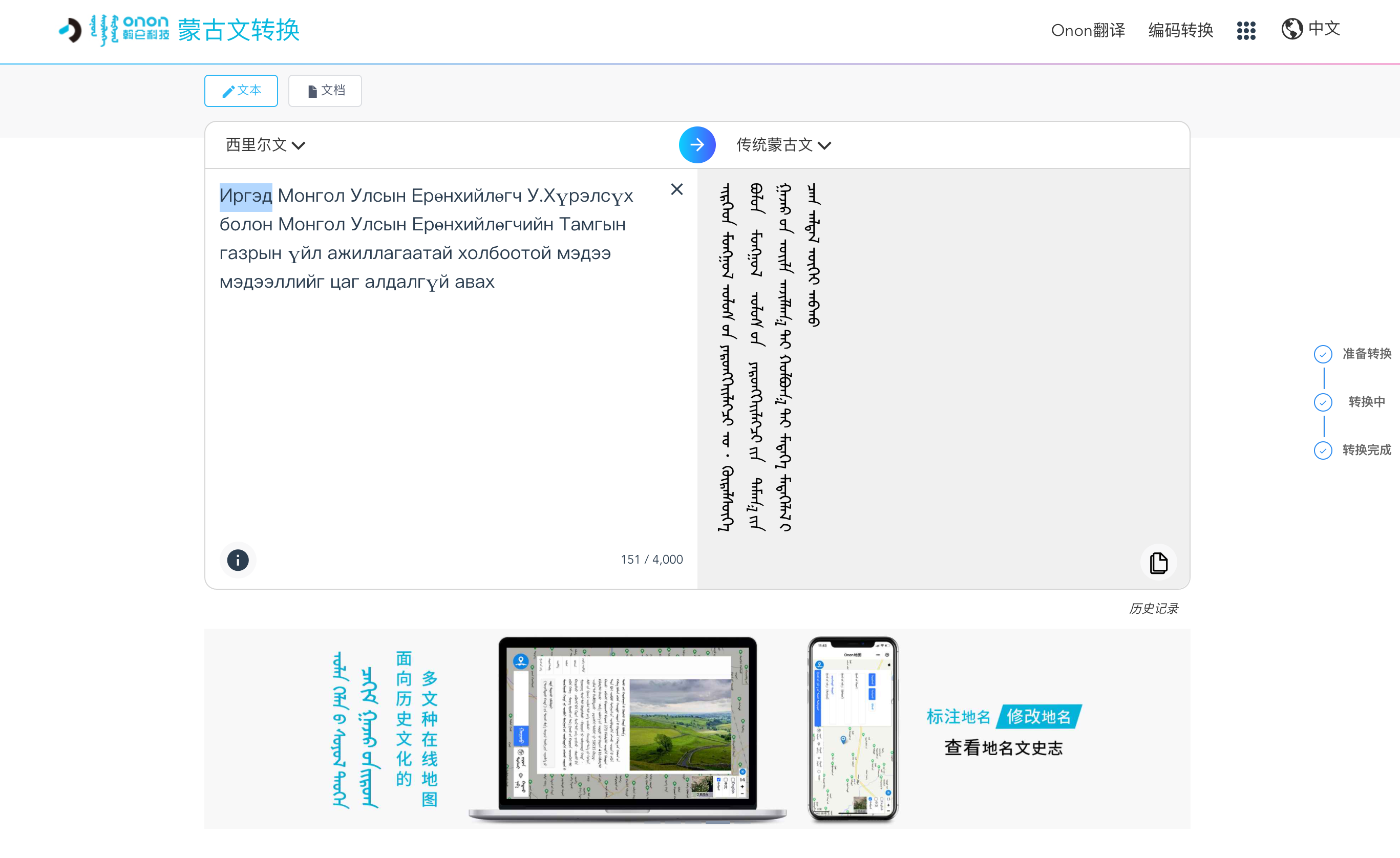 Onon西里尔文转传统蒙古文系统