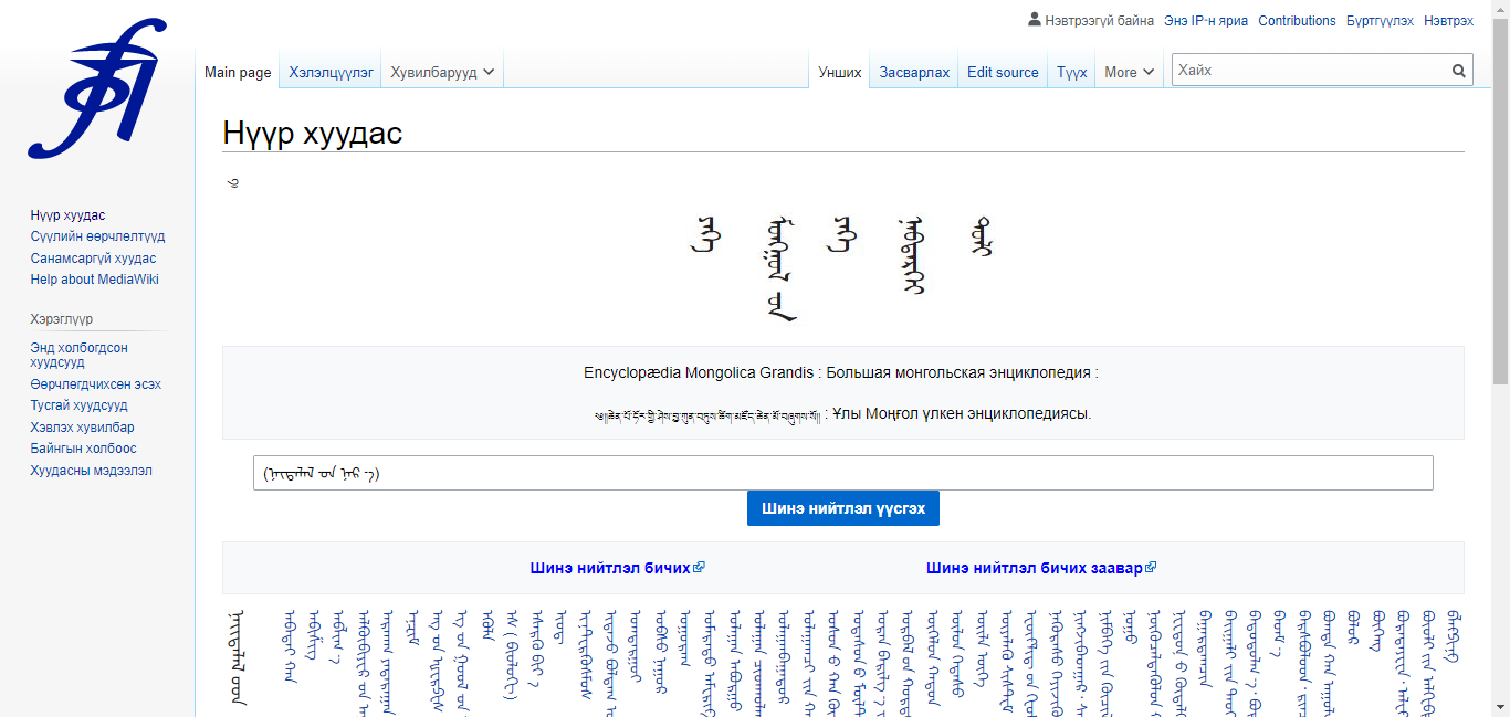 蒙古文维基百科