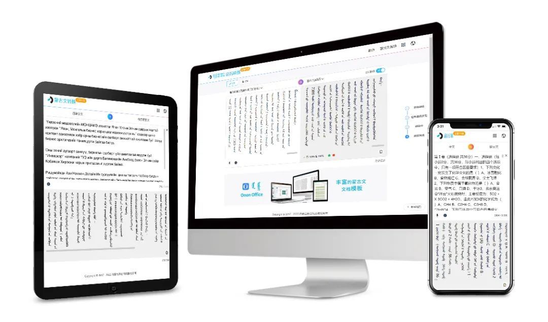 Onon编码转换及翻译