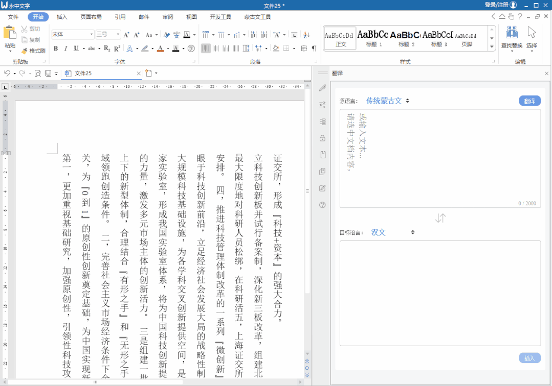 Onon编码转换及翻译