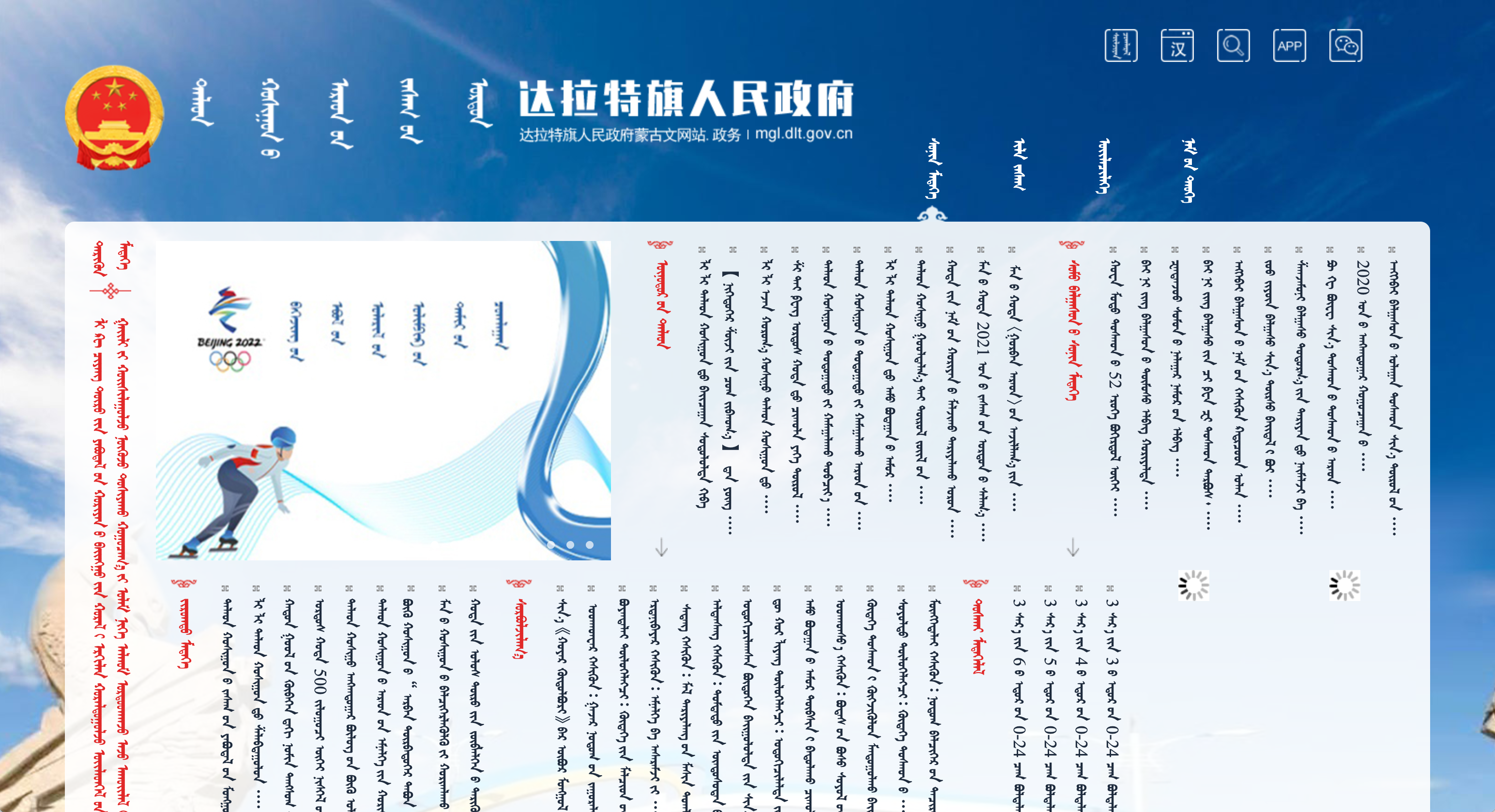 达拉特旗人民政府蒙古文网站