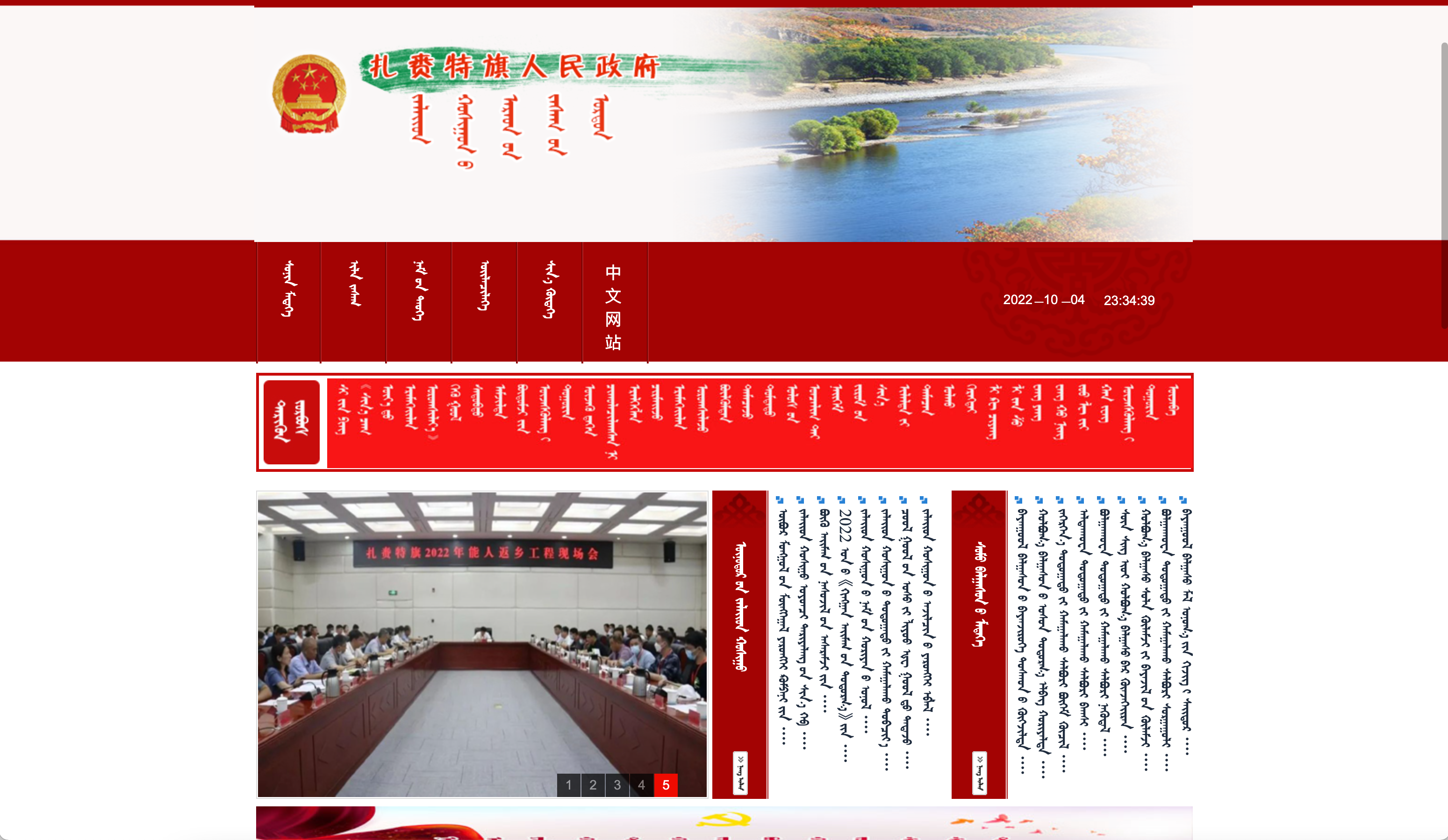 兴安盟扎赉特旗政府蒙古文网站