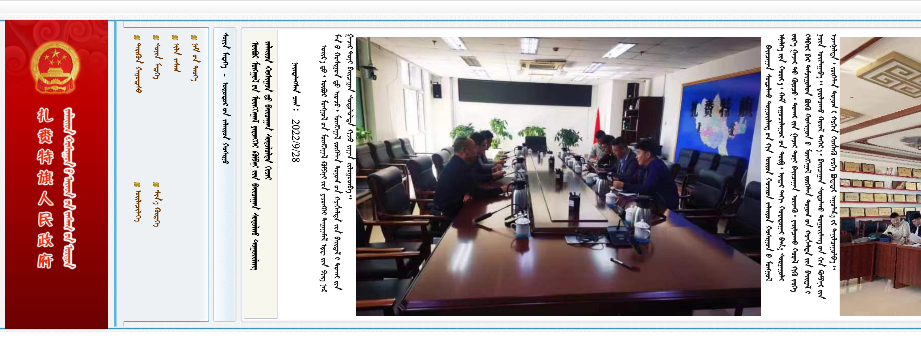 兴安盟扎赉特旗政府蒙古文网站