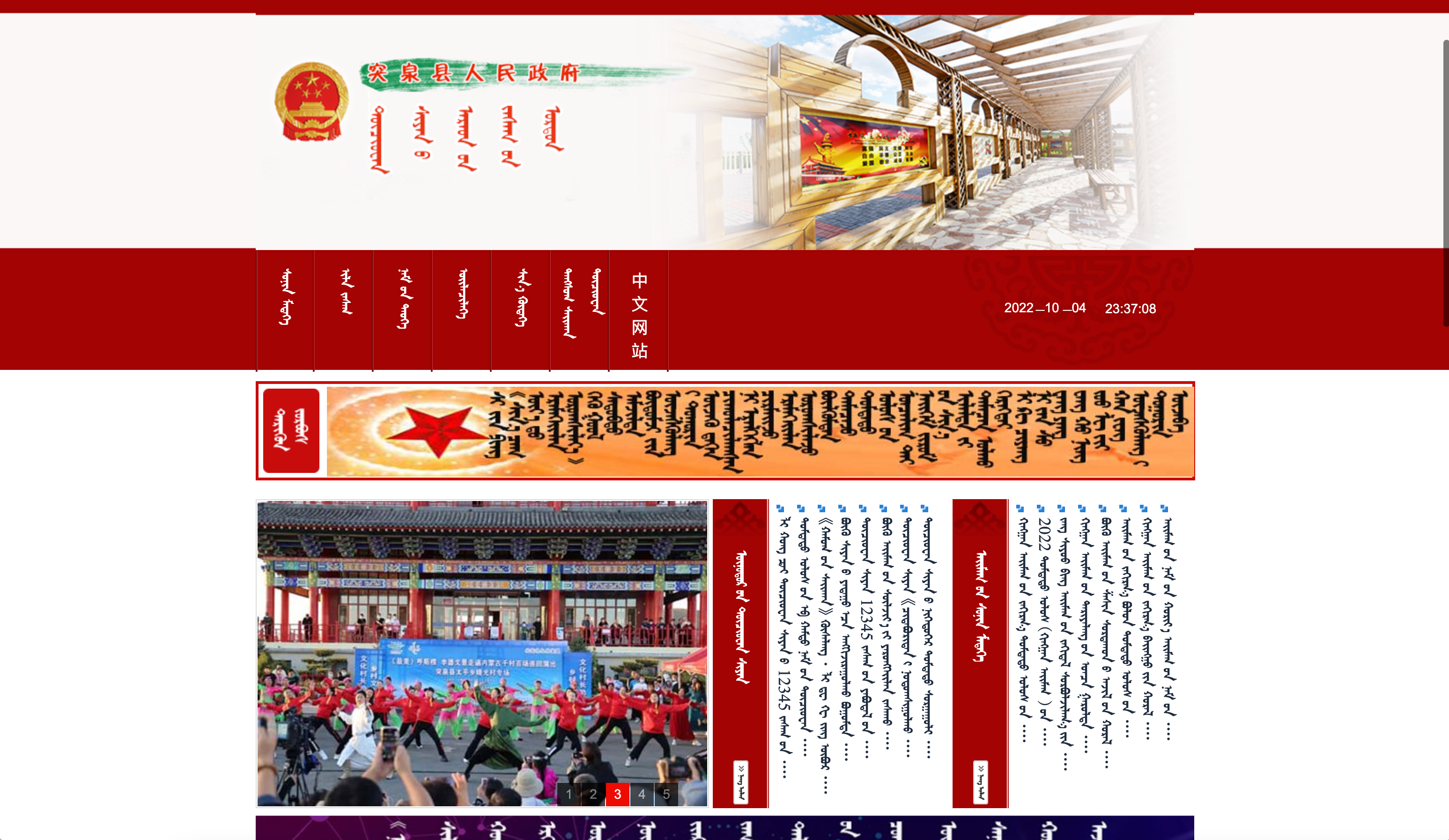 兴安盟突泉县政府蒙古文网站