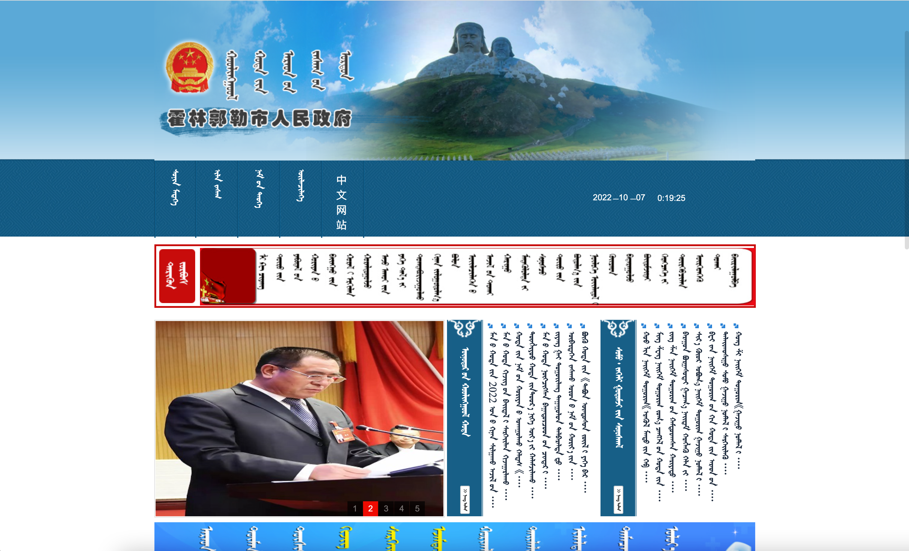 霍林郭勒市政府蒙古文网站