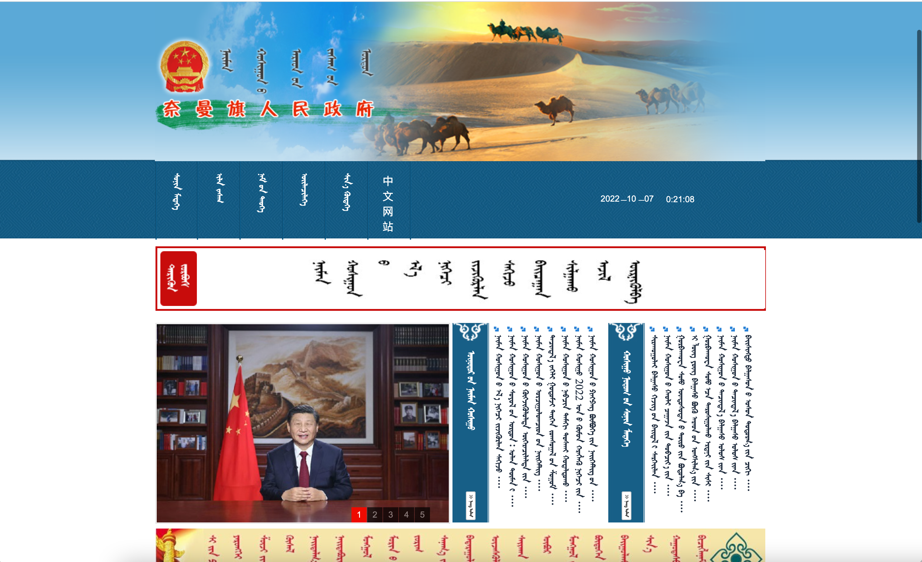通辽市奈曼旗政府蒙古文网站